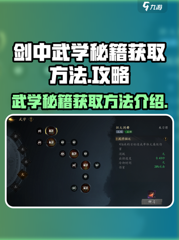 剑中🔥武学秘籍获取方法大曝光！🎉截图1