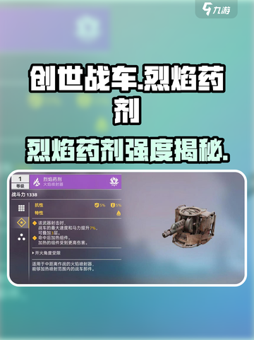 🔥创世战车烈焰药剂强度爆表💥截图1