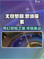 无尽梦回🔥预约下载地址大曝光！游戏迷必看👇