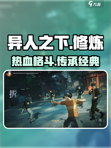 异人之下手游🔥超燃格斗等你来战！截图1