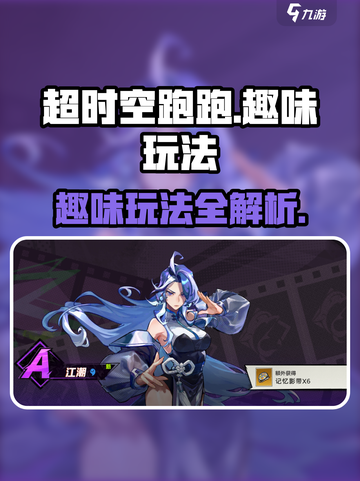 超时空跑跑好玩吗介绍截图1