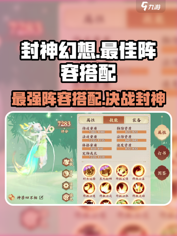 封神幻想最佳阵容搭配推荐介绍截图1