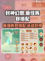 封神幻想最佳阵容搭配推荐介绍