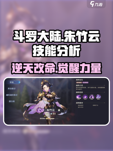 斗罗大陆：朱竹云技能强度爆表🔥逆时空战力分析来啦！截图1