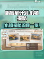唱舞星计划小镇探秘怎么过介绍