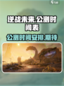 逆战未来什么时候上线介绍