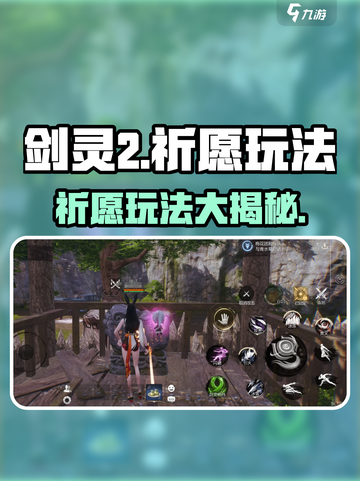 剑灵2剑灵祈愿怎么玩介绍截图1