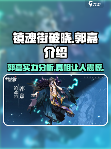 镇魂街破晓郭嘉🔥超强辅助，助你战无不胜！截图1