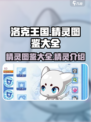 洛克王国世界精灵图鉴大全介绍
