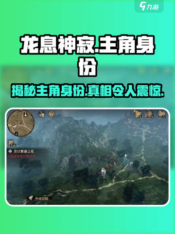 龙息神寂：主角竟是他！身份曝光🔥截图1