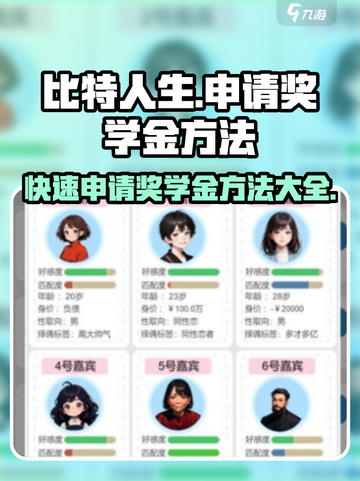 比特人生💡奖学金申请秘籍，轻松拿奖学金！🎮截图1