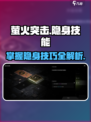 萤火突击隐身技能怎么弄介绍