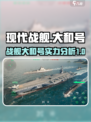 现代战舰大和号好玩吗介绍