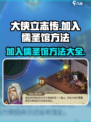 大侠立志传加入儒圣馆方法分享介绍