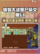 植物大战僵尸杂交版糖果效果介绍介绍