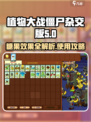 植物大战僵尸杂交版糖果效果介绍介绍