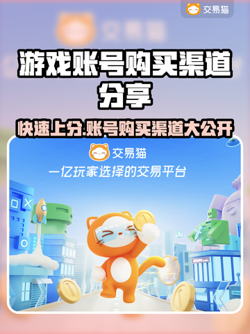 游戏账号购买渠道大揭秘！🔥哪里能买全网最全整理✅截图1