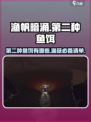 渔帆暗涌第二种鱼饵有哪些介绍