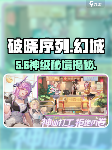 破晓序列幻城探秘🔥新人玩家必看！🎮截图1