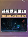 苍翼混沌效应开局选谁介绍
