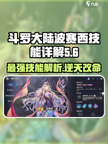 斗罗大陆逆转时空波赛西怎么样介绍截图1