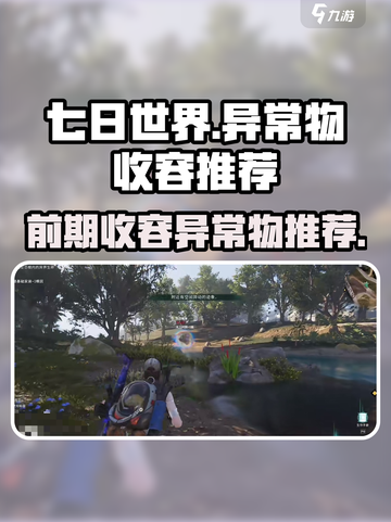 七日世界收容异常物推荐介绍截图1