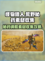 怪物猎人🔥荒野秘药调和素材收集全攻略！