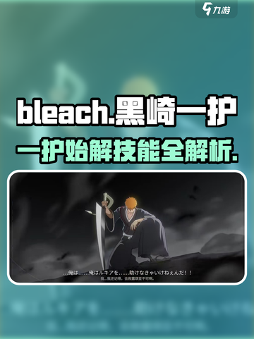 境界刀鸣黑崎一护始解技能有哪些介绍截图1