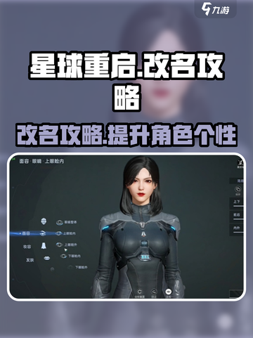 星球重启改名字怎么改介绍截图1