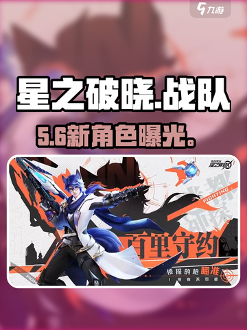 星之破晓战队徽章兑换新角色！🎮截图1