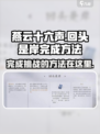 燕云十六声回头是岸怎么完成介绍