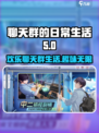 聊天群的日常生活开发商是什么介绍