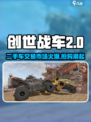 创世战车🔥二级市场交易秘籍，赚取游戏财富！