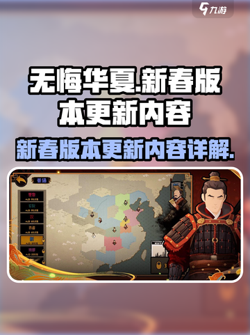 无悔华夏新春版更新🔥游戏玩法大揭秘！截图1