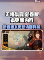 无悔华夏新春版更新🔥游戏玩法大揭秘！