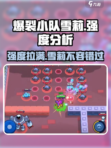 爆裂小队雪莉怎么样介绍截图1