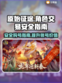 原始征途😎买号安全软件推荐，玩家必看！