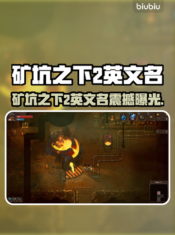 矿坑之下2英文名曝光！🔥截图1