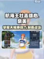 航海王壮志雄心天候棒怎么玩介绍