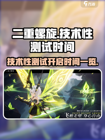 二重螺旋技术性测试是什么时候介绍截图1