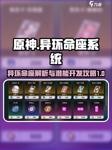 异环命座系统与潜能开发介绍介绍截图1
