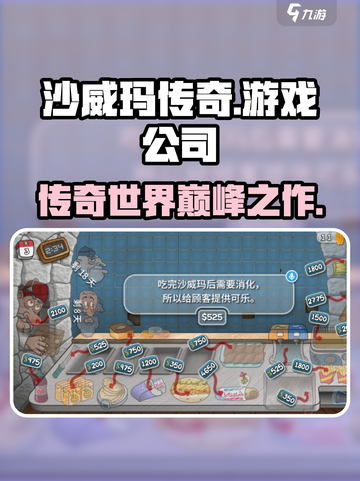 沙威玛传奇游戏公司是哪个介绍截图1