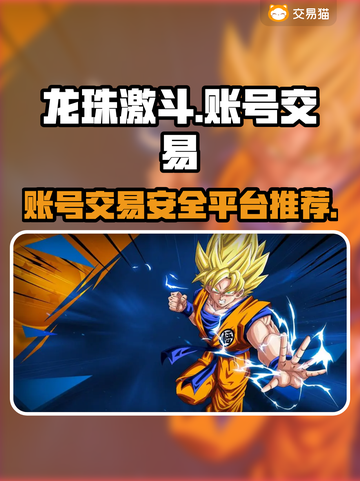 龙珠激斗账号交易平台🔥安全可靠'C'截图1