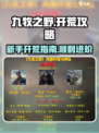 九牧之野🔥新手速看！轻松开荒不求人🎮