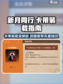 新月同行卡带推荐🔥装载方法全攻略🎮