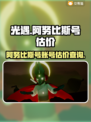 光遇阿努比斯号💰账号交易平台分享🎉