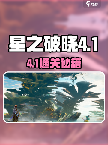《星之破晓4-1通关秘籍！🔥跳跃技巧大揭秘🚀》截图1