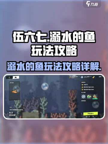 伍六七暗影交锋特殊关卡溺水的鱼怎么玩介绍截图1