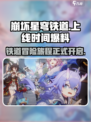 崩坏星穹铁道正式上线时间介绍