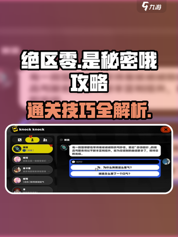 绝区零是秘密哦怎么过关介绍截图1